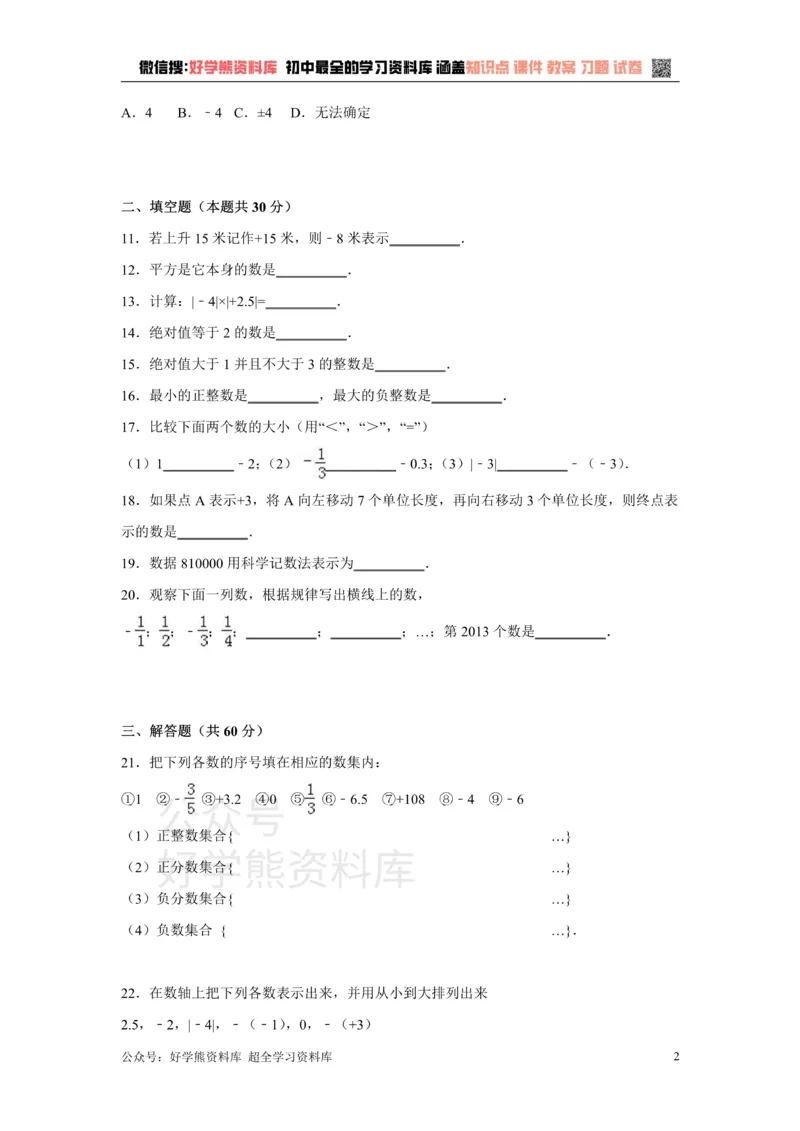 《第1章检测2_初中数学期中卷+期末卷+单元卷+月考卷_初中数学单元测试_沪科版_沪科版单元试卷_七上》第2页预览