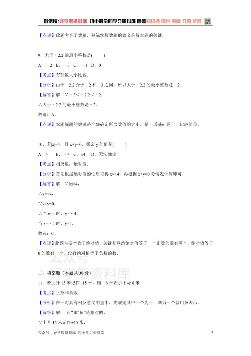 《第1章检测2_初中数学期中卷+期末卷+单元卷+月考卷_初中数学单元测试_沪科版_沪科版单元试卷_七上》第7页预览