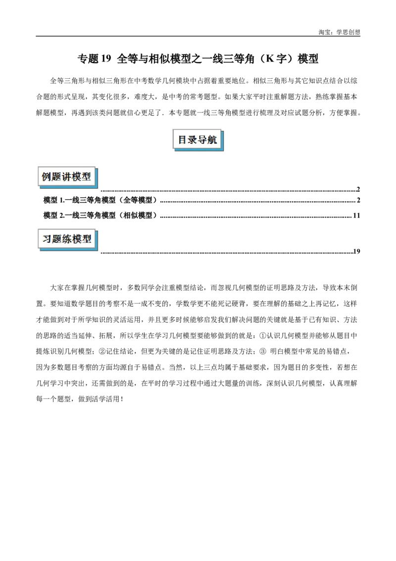 《专题19全等与相似模型之一线三等角（K字）模型解读与提分精练（全国通用）（解析版）_2025中考数学题型解题分类专题合集_2025中考数学-几何模型归纳训练www.jiaoyupan.vip》第1页预览