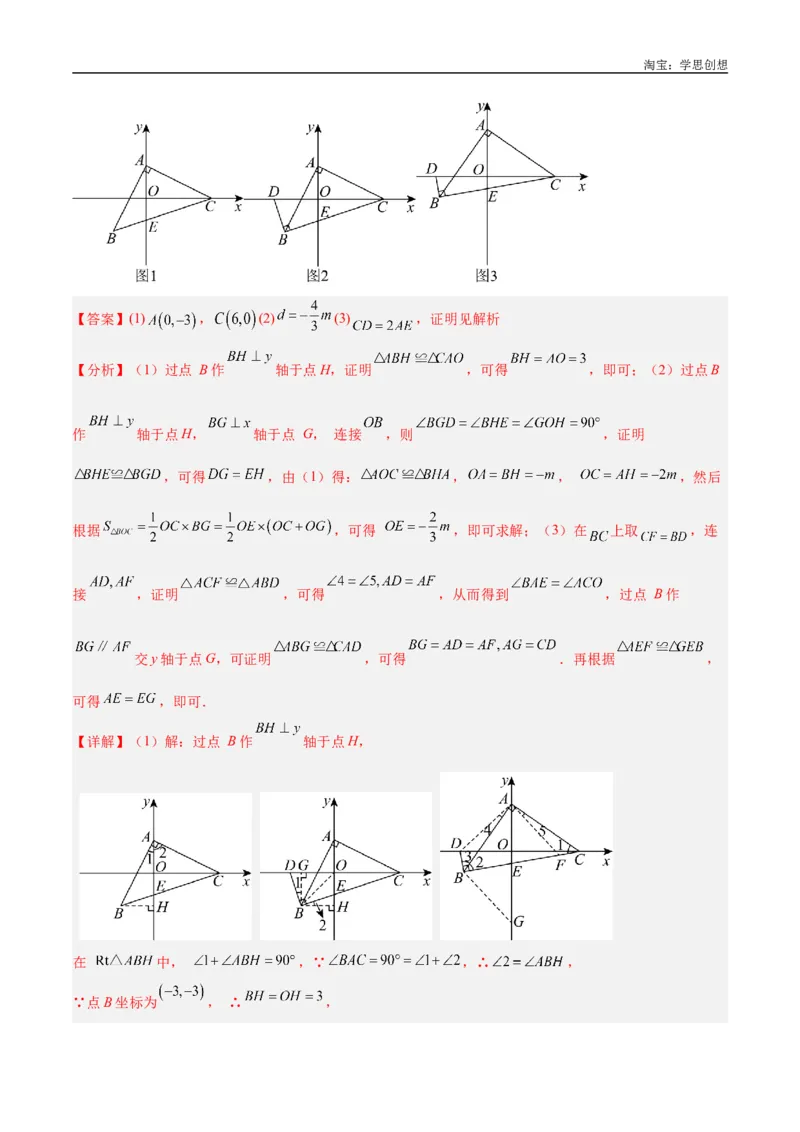 《专题19全等与相似模型之一线三等角（K字）模型解读与提分精练（全国通用）（解析版）_2025中考数学题型解题分类专题合集_2025中考数学-几何模型归纳训练www.jiaoyupan.vip》第10页预览