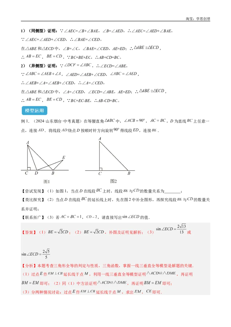 《专题19全等与相似模型之一线三等角（K字）模型解读与提分精练（全国通用）（解析版）_2025中考数学题型解题分类专题合集_2025中考数学-几何模型归纳训练www.jiaoyupan.vip》第3页预览