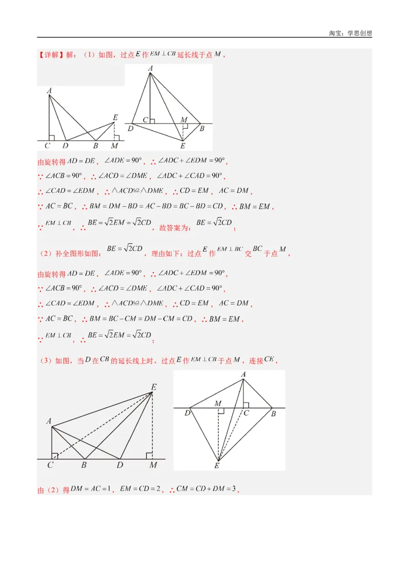 《专题19全等与相似模型之一线三等角（K字）模型解读与提分精练（全国通用）（解析版）_2025中考数学题型解题分类专题合集_2025中考数学-几何模型归纳训练www.jiaoyupan.vip》第4页预览