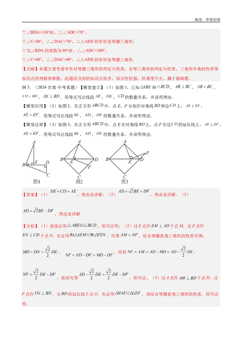 《专题19全等与相似模型之一线三等角（K字）模型解读与提分精练（全国通用）（解析版）_2025中考数学题型解题分类专题合集_2025中考数学-几何模型归纳训练www.jiaoyupan.vip》第6页预览