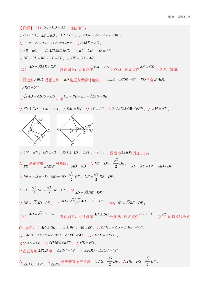 《专题19全等与相似模型之一线三等角（K字）模型解读与提分精练（全国通用）（解析版）_2025中考数学题型解题分类专题合集_2025中考数学-几何模型归纳训练www.jiaoyupan.vip》第7页预览