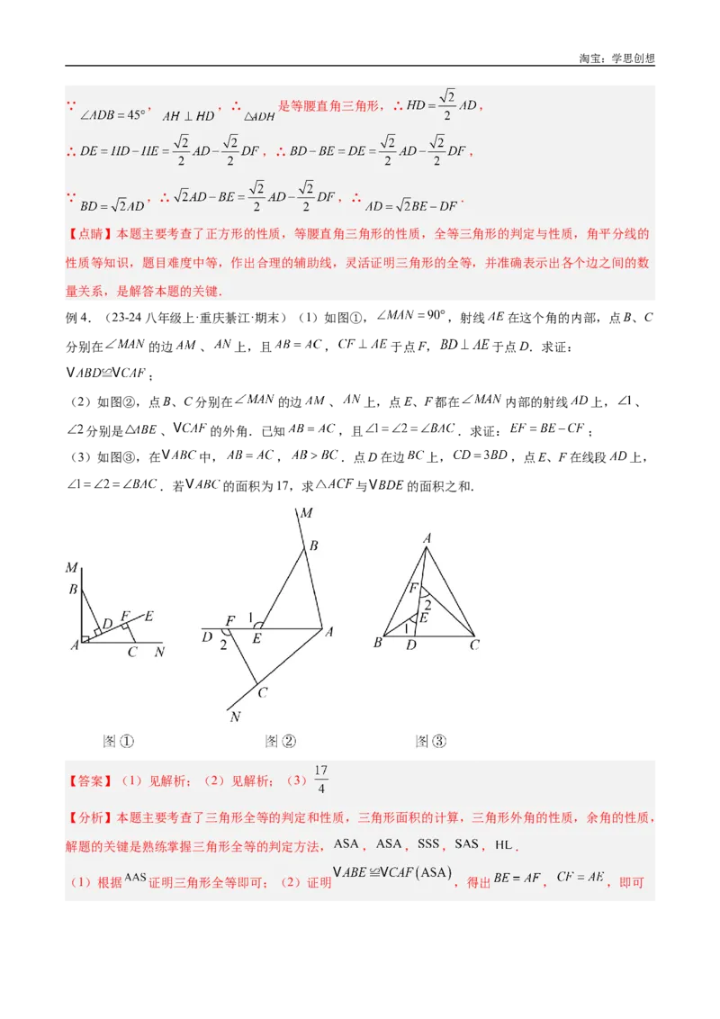 《专题19全等与相似模型之一线三等角（K字）模型解读与提分精练（全国通用）（解析版）_2025中考数学题型解题分类专题合集_2025中考数学-几何模型归纳训练www.jiaoyupan.vip》第8页预览