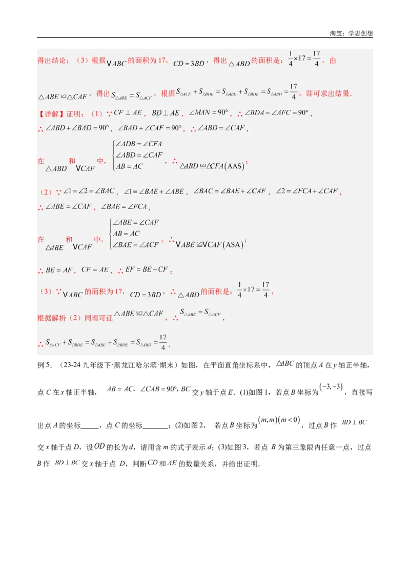 《专题19全等与相似模型之一线三等角（K字）模型解读与提分精练（全国通用）（解析版）_2025中考数学题型解题分类专题合集_2025中考数学-几何模型归纳训练www.jiaoyupan.vip》第9页预览