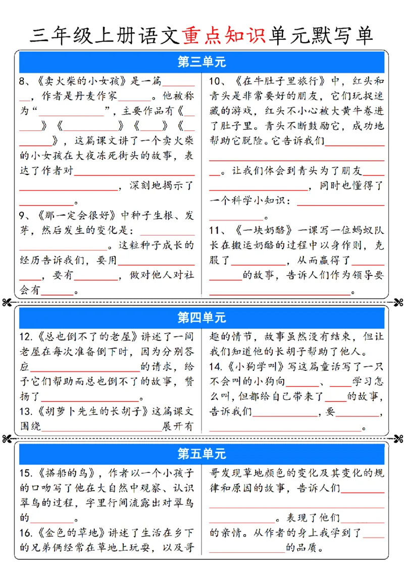 《三年级上册语文单元重点知识默写单_3年级上册同步教辅合集_3上-语文_三上语文-核心考点》第2页预览