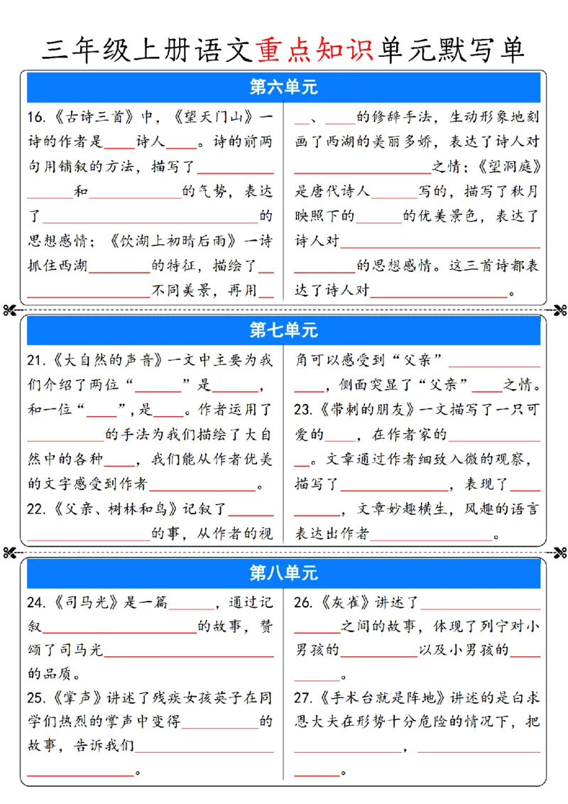 《三年级上册语文单元重点知识默写单_3年级上册同步教辅合集_3上-语文_三上语文-核心考点》第3页预览