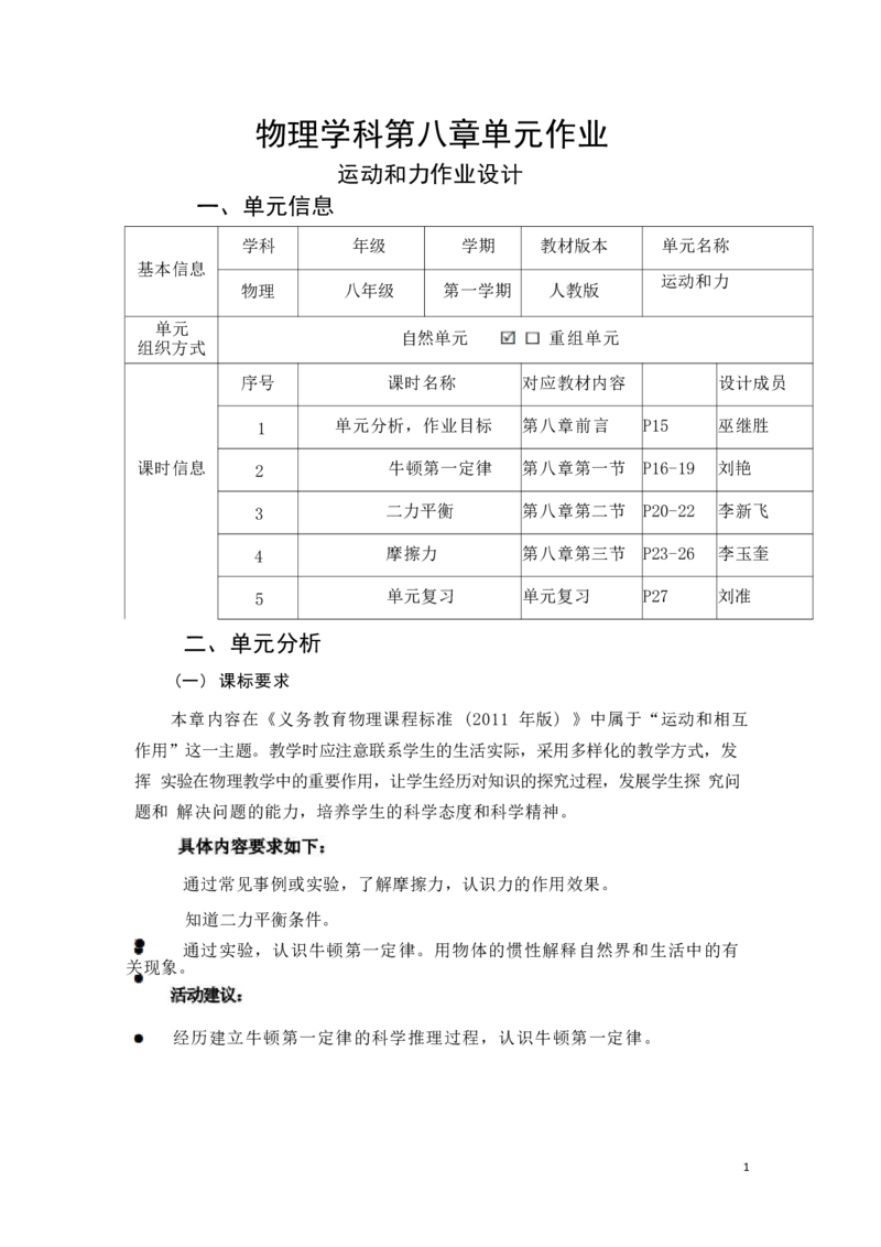 《人教版八上《运动和力》_作业初中物理作业设计_8下》第1页预览