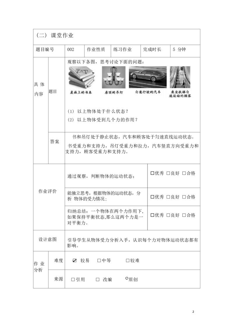 《人教版八上《运动和力》_作业初中物理作业设计_8下》第10页预览
