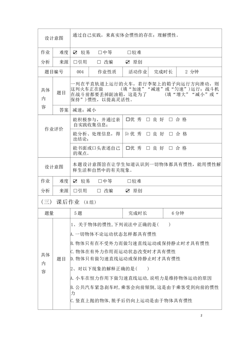 《人教版八上《运动和力》_作业初中物理作业设计_8下》第6页预览