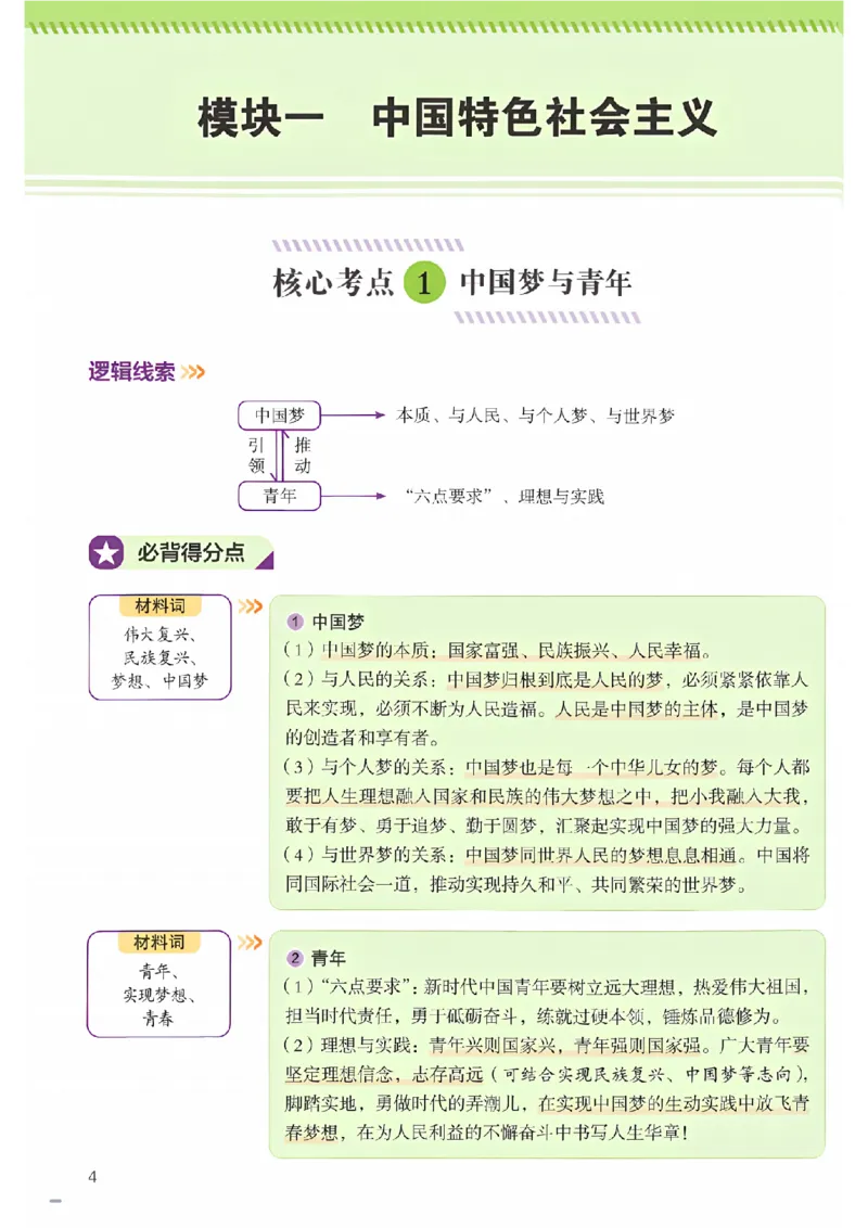 《一政高中政治大题必背_2027《一政•高中政治大题必背》（高考）（政治）》第10页预览