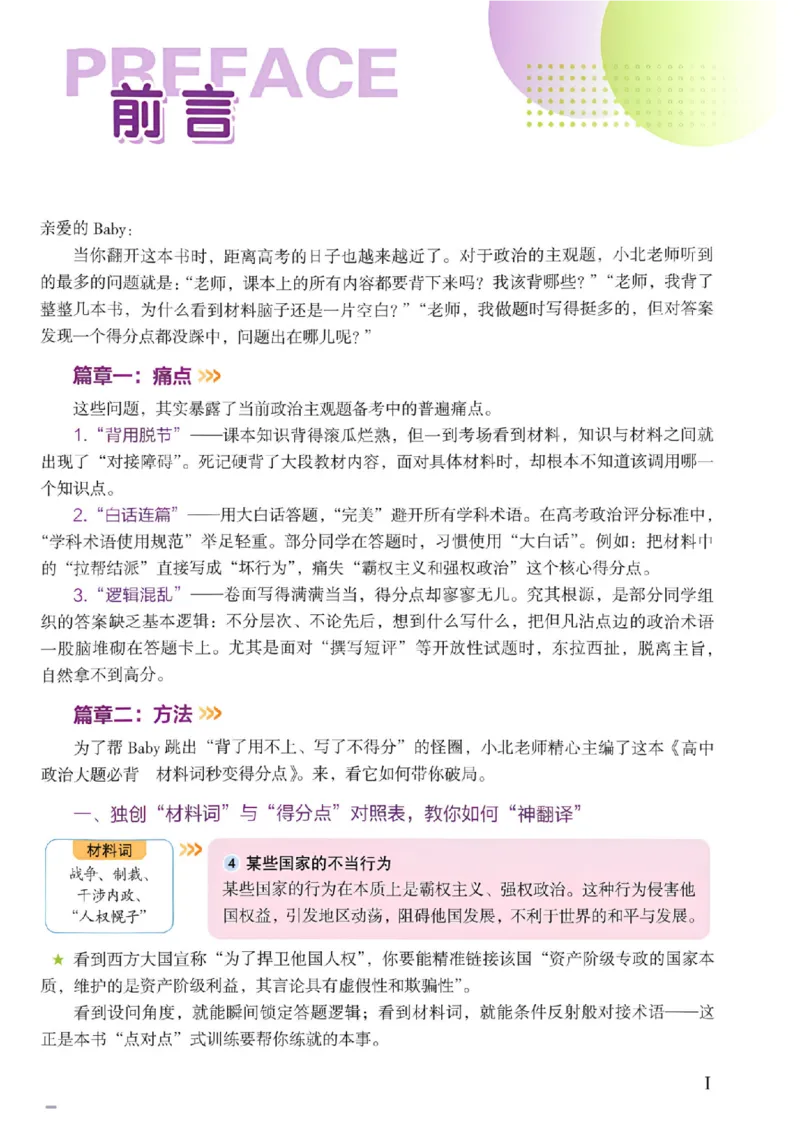《一政高中政治大题必背_2027《一政•高中政治大题必背》（高考）（政治）》第3页预览