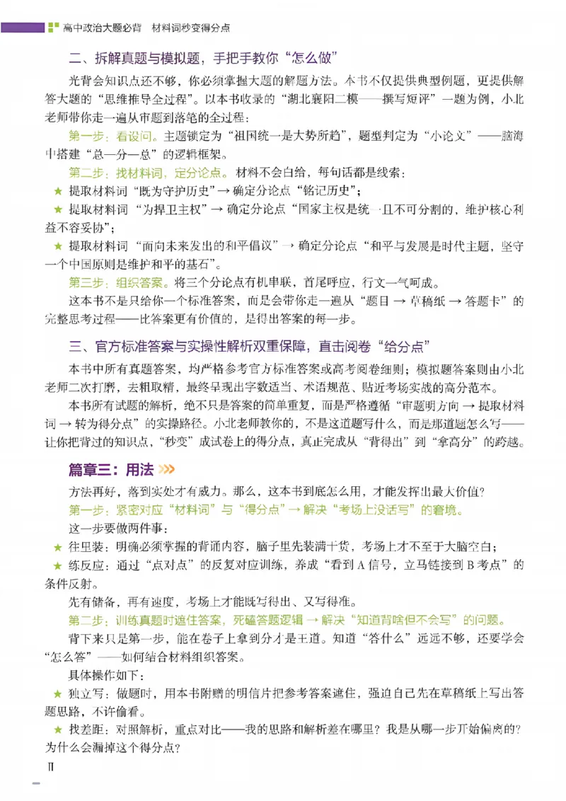 《一政高中政治大题必背_2027《一政•高中政治大题必背》（高考）（政治）》第4页预览