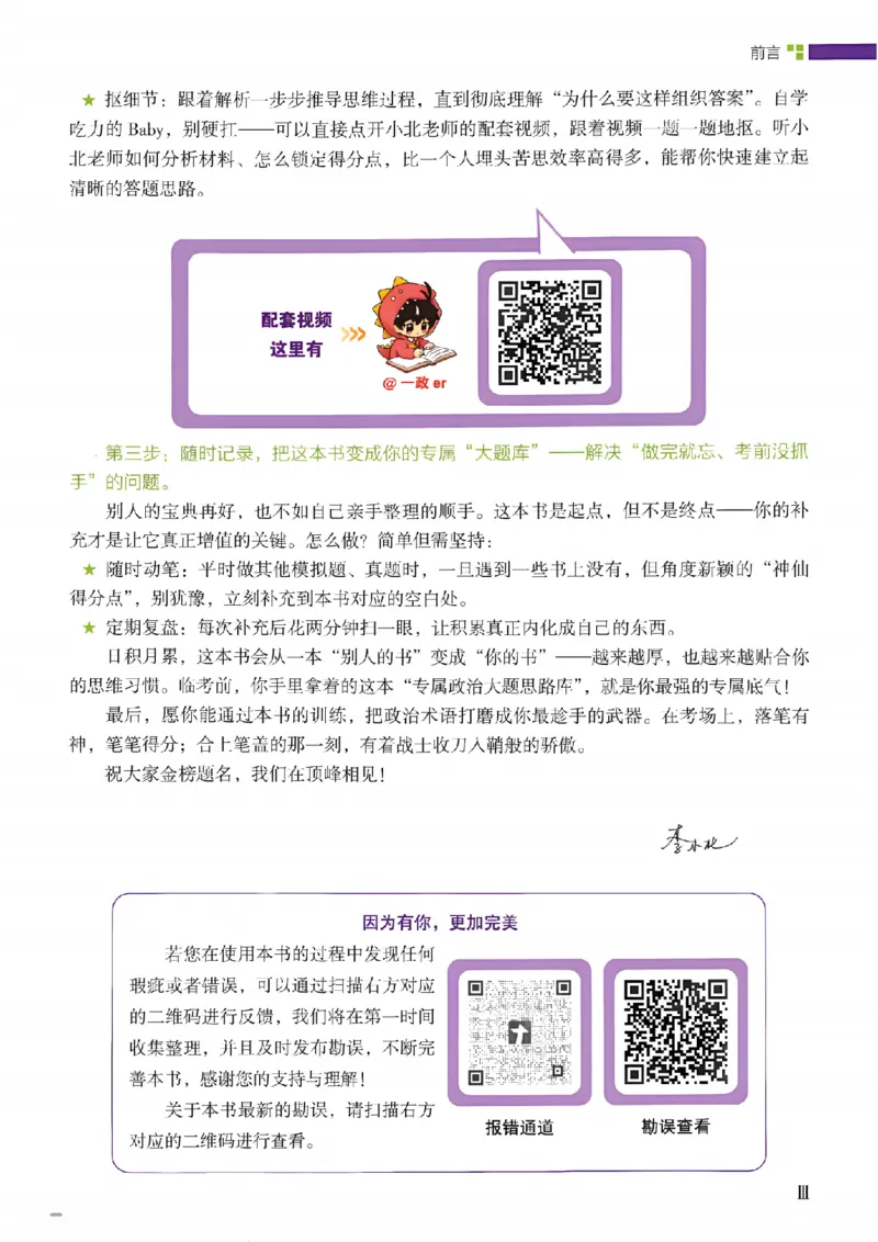 《一政高中政治大题必背_2027《一政•高中政治大题必背》（高考）（政治）》第5页预览