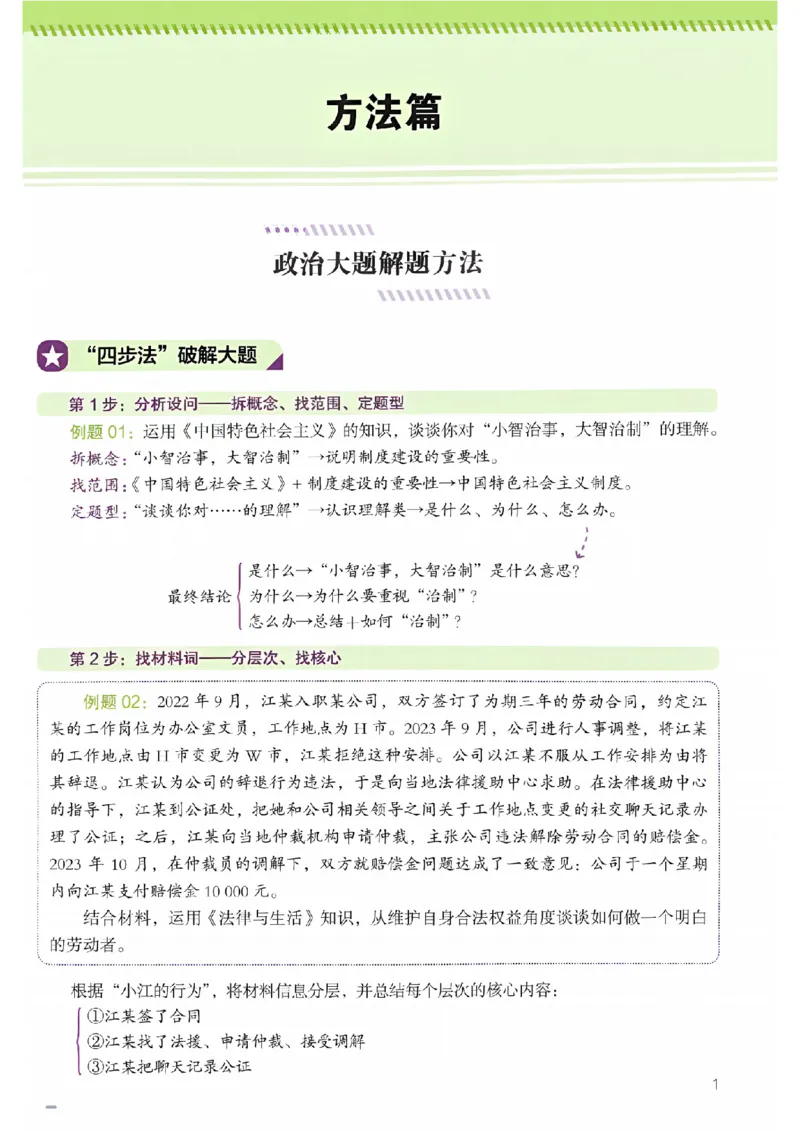 《一政高中政治大题必背_2027《一政•高中政治大题必背》（高考）（政治）》第7页预览
