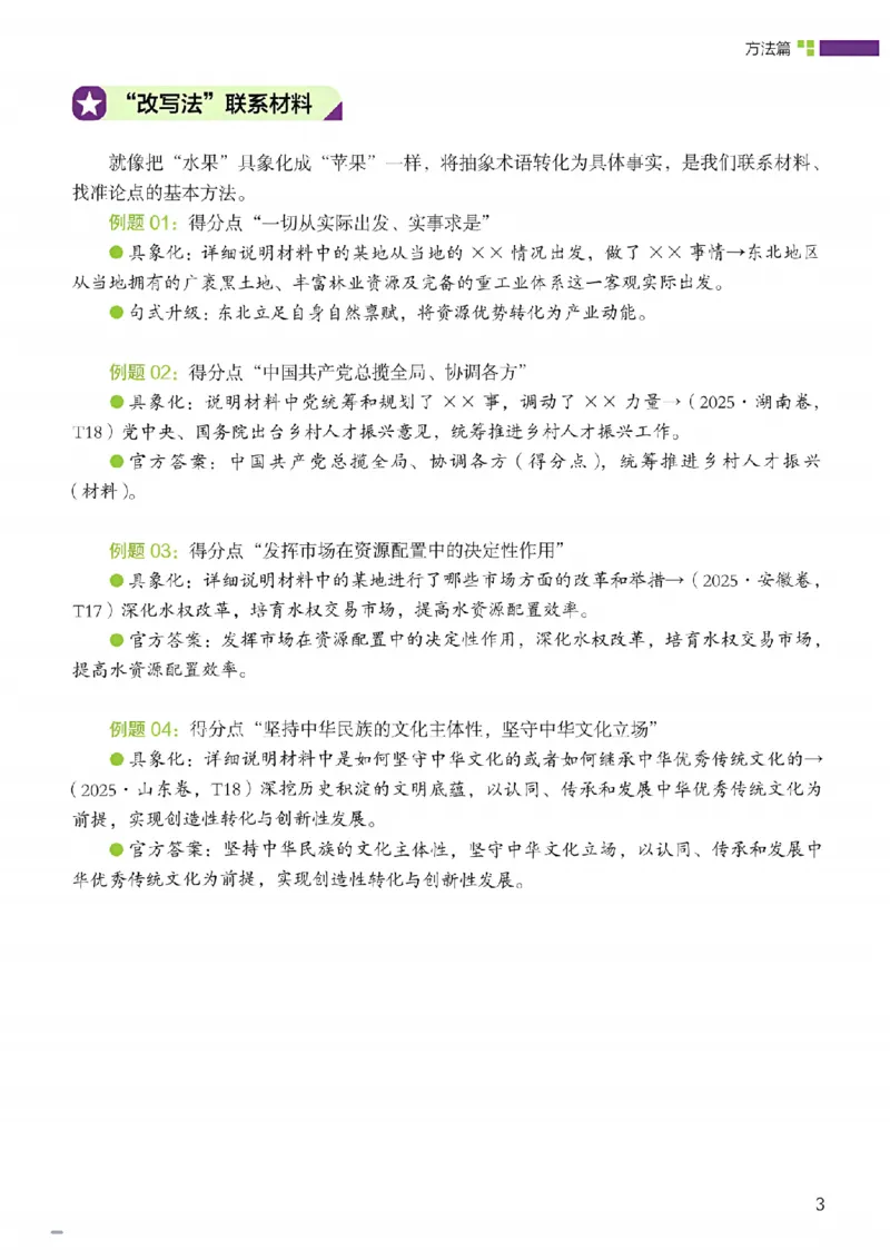 《一政高中政治大题必背_2027《一政•高中政治大题必背》（高考）（政治）》第9页预览
