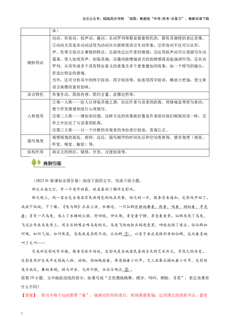 《考点42比较鉴赏（教师版）_一轮复习_2025年_2025年高考语文一轮复习考点精讲精练（新高考通用）》第3页预览