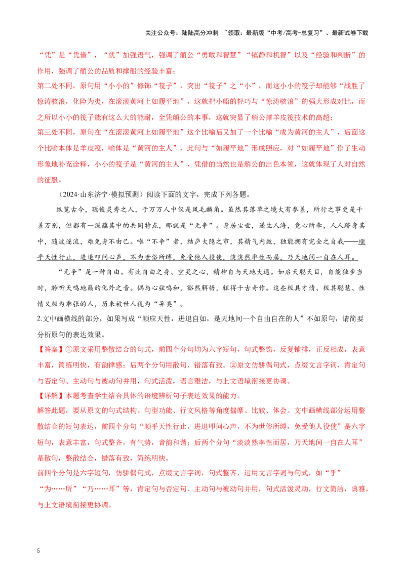 《考点42比较鉴赏（教师版）_一轮复习_2025年_2025年高考语文一轮复习考点精讲精练（新高考通用）》第5页预览