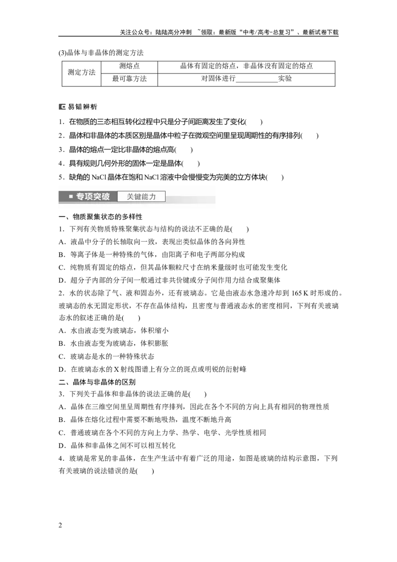 《第6章第35讲　物质的聚集状态　常见晶体类型_05-化学-高考总复习_一轮复习_2024年_2024高考化学大一轮复习课件讲义新人教版知识总结_2024年高考化学一轮复习讲义（新人教新高考版）》第2页预览