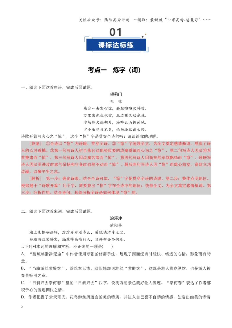 《第02讲鉴赏诗歌语言（专项训练）（全国通用）（教师版）_一轮复习_2026年-语文一轮复习_2026年高考语文一轮复习讲义+练习+课件（新教材新高考）-G55_2026版_专题七古代诗歌鉴赏》第2页预览