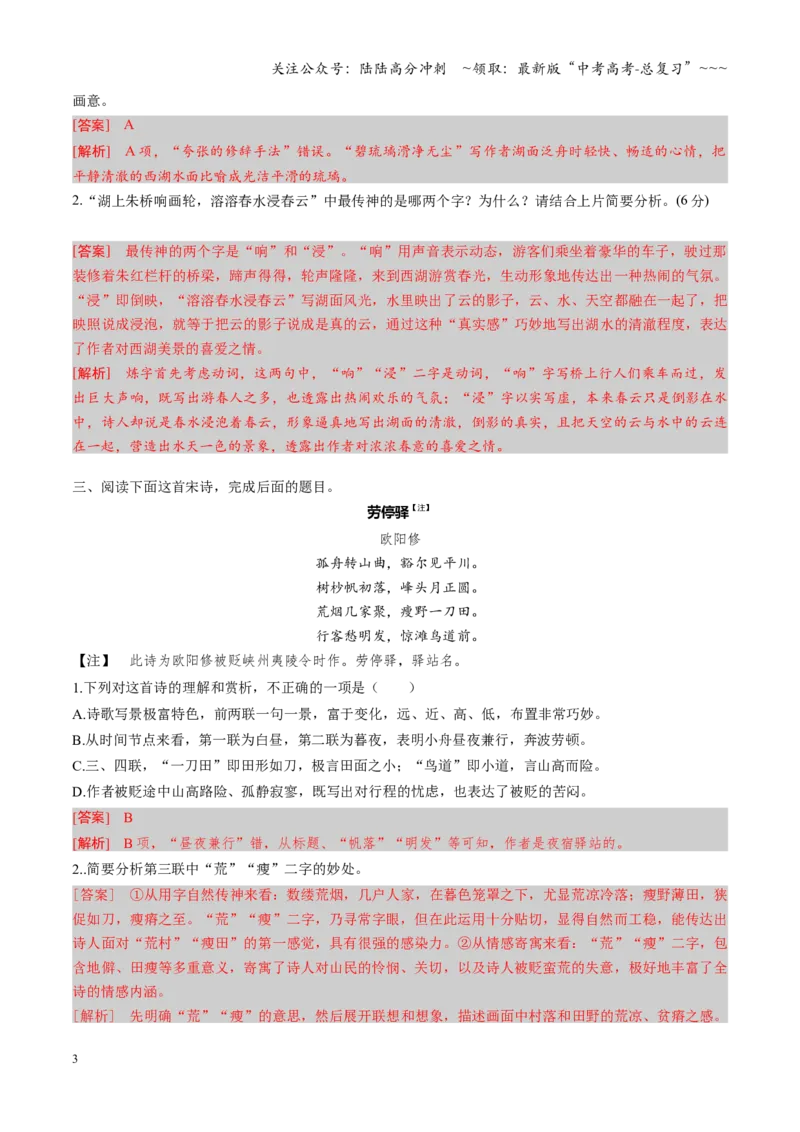 《第02讲鉴赏诗歌语言（专项训练）（全国通用）（教师版）_一轮复习_2026年-语文一轮复习_2026年高考语文一轮复习讲义+练习+课件（新教材新高考）-G55_2026版_专题七古代诗歌鉴赏》第3页预览