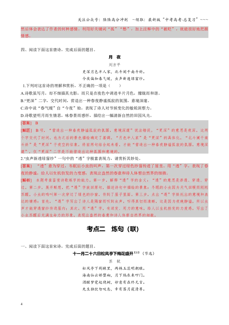 《第02讲鉴赏诗歌语言（专项训练）（全国通用）（教师版）_一轮复习_2026年-语文一轮复习_2026年高考语文一轮复习讲义+练习+课件（新教材新高考）-G55_2026版_专题七古代诗歌鉴赏》第4页预览