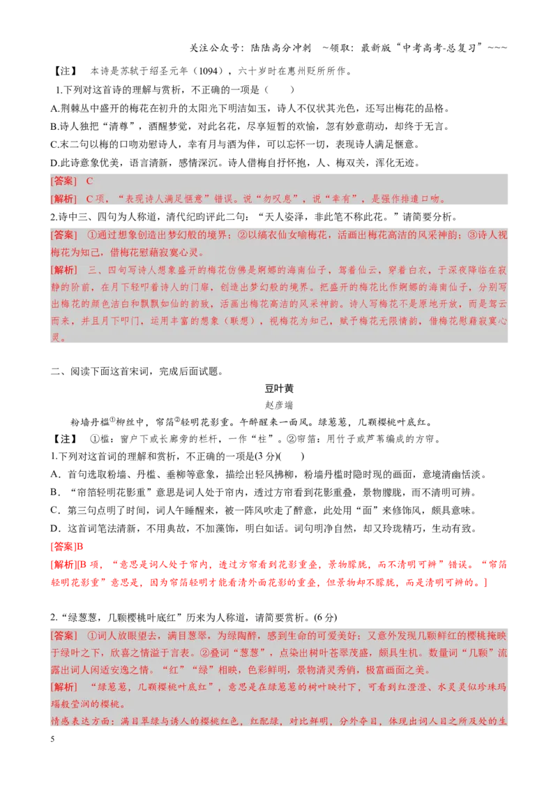 《第02讲鉴赏诗歌语言（专项训练）（全国通用）（教师版）_一轮复习_2026年-语文一轮复习_2026年高考语文一轮复习讲义+练习+课件（新教材新高考）-G55_2026版_专题七古代诗歌鉴赏》第5页预览