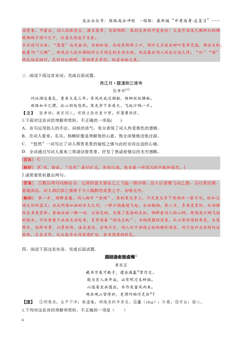 《第02讲鉴赏诗歌语言（专项训练）（全国通用）（教师版）_一轮复习_2026年-语文一轮复习_2026年高考语文一轮复习讲义+练习+课件（新教材新高考）-G55_2026版_专题七古代诗歌鉴赏》第6页预览