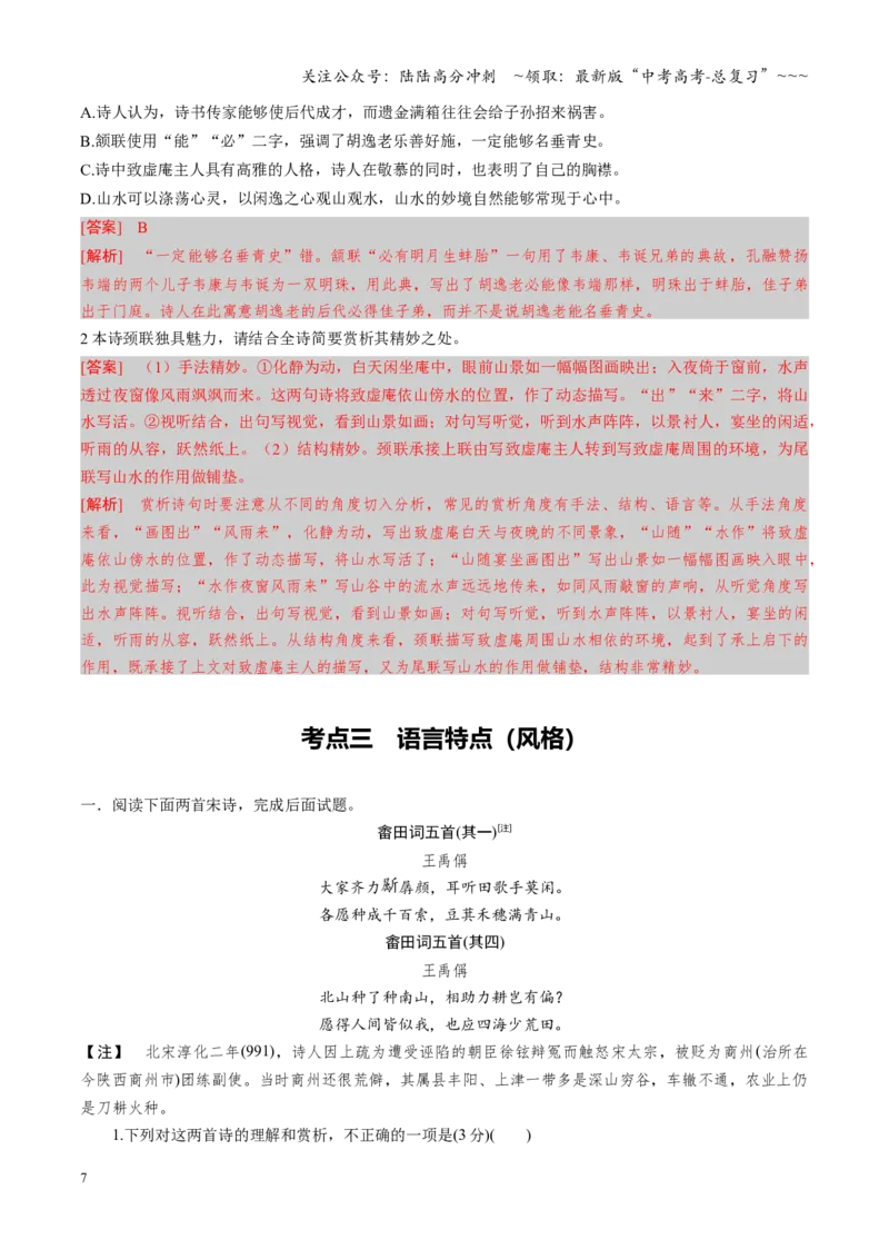 《第02讲鉴赏诗歌语言（专项训练）（全国通用）（教师版）_一轮复习_2026年-语文一轮复习_2026年高考语文一轮复习讲义+练习+课件（新教材新高考）-G55_2026版_专题七古代诗歌鉴赏》第7页预览