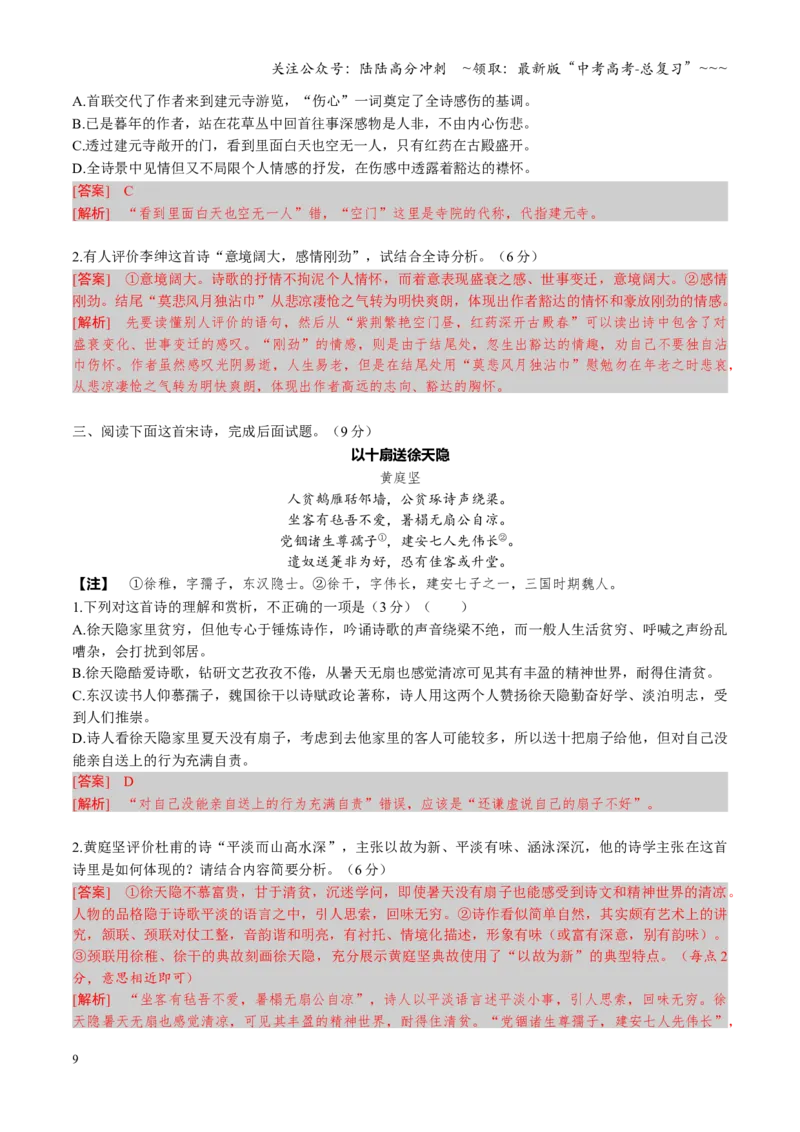《第02讲鉴赏诗歌语言（专项训练）（全国通用）（教师版）_一轮复习_2026年-语文一轮复习_2026年高考语文一轮复习讲义+练习+课件（新教材新高考）-G55_2026版_专题七古代诗歌鉴赏》第9页预览