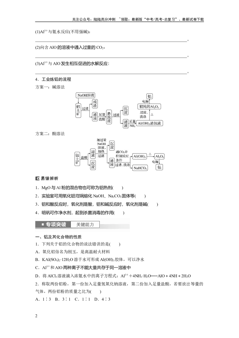 《第4章第17讲　铝、镁及其化合物_05-化学-高考总复习_一轮复习_2024年_2024高考化学大一轮复习课件讲义新人教版知识总结_2024年高考化学一轮复习讲义（新人教新高考版）_大一轮复习讲义》第2页预览