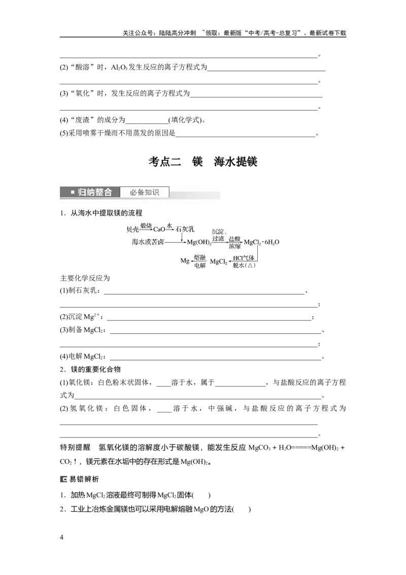 《第4章第17讲　铝、镁及其化合物_05-化学-高考总复习_一轮复习_2024年_2024高考化学大一轮复习课件讲义新人教版知识总结_2024年高考化学一轮复习讲义（新人教新高考版）_大一轮复习讲义》第4页预览