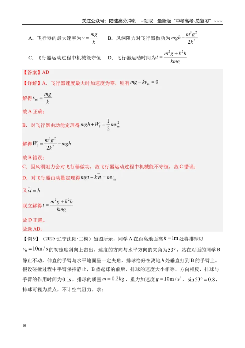 《第33讲动量动量定理-（讲义）（教师版）_04-物理-高考总复习_一轮复习_2026年-物理高考一轮复习_2026年高考物理一轮复习精讲精练-G367_资料》第10页预览