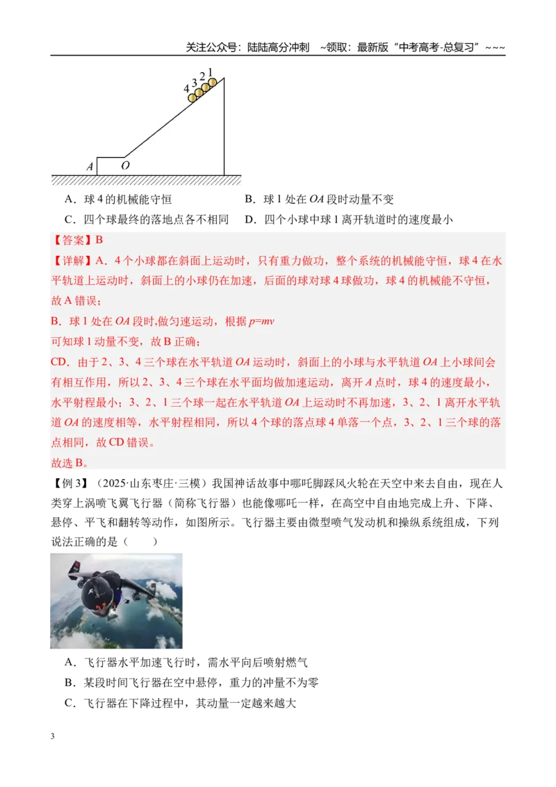 《第33讲动量动量定理-（讲义）（教师版）_04-物理-高考总复习_一轮复习_2026年-物理高考一轮复习_2026年高考物理一轮复习精讲精练-G367_资料》第3页预览