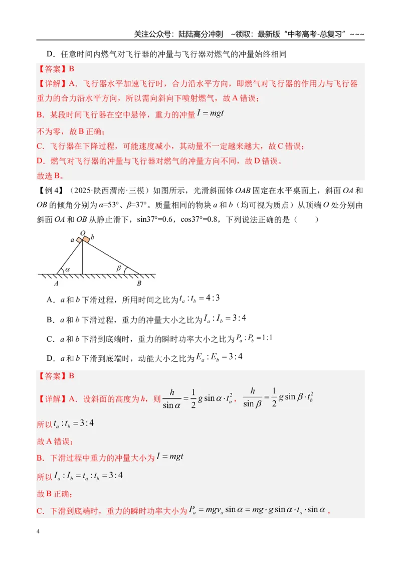 《第33讲动量动量定理-（讲义）（教师版）_04-物理-高考总复习_一轮复习_2026年-物理高考一轮复习_2026年高考物理一轮复习精讲精练-G367_资料》第4页预览
