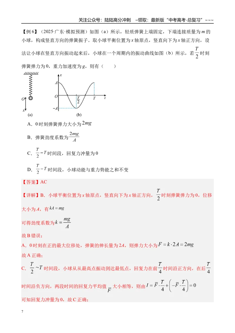 《第33讲动量动量定理-（讲义）（教师版）_04-物理-高考总复习_一轮复习_2026年-物理高考一轮复习_2026年高考物理一轮复习精讲精练-G367_资料》第7页预览