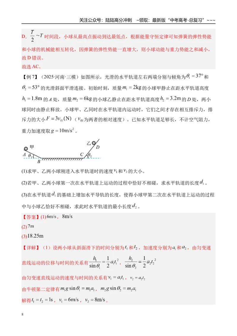 《第33讲动量动量定理-（讲义）（教师版）_04-物理-高考总复习_一轮复习_2026年-物理高考一轮复习_2026年高考物理一轮复习精讲精练-G367_资料》第8页预览