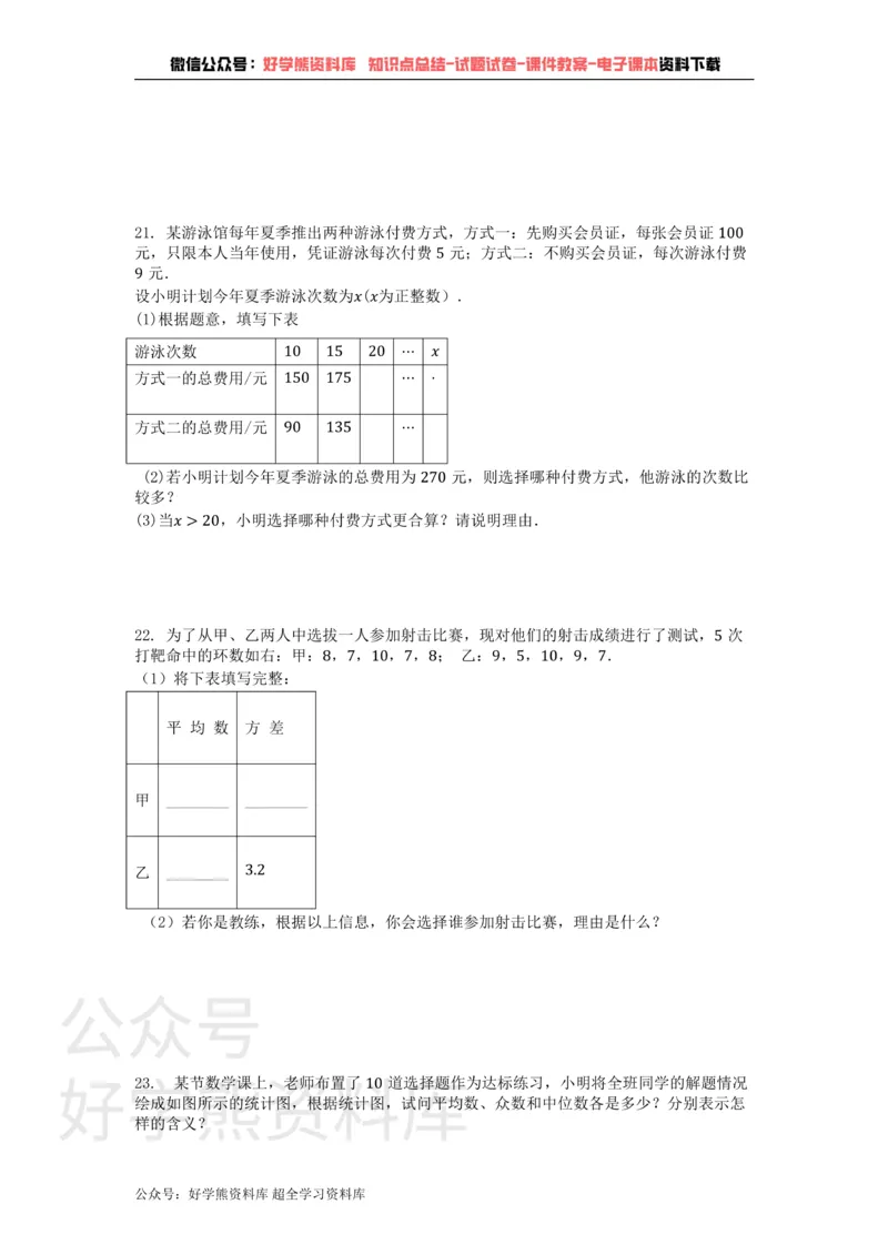 《第20章数据的整理与初步处理单元测试卷_初中数学期中卷+期末卷+单元卷+月考卷_初中数学单元测试_华师大_华师大_八下》第3页预览