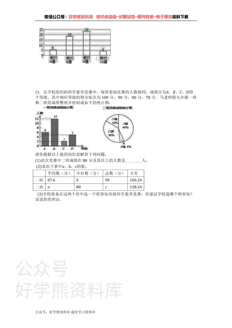 《第20章数据的整理与初步处理单元测试卷_初中数学期中卷+期末卷+单元卷+月考卷_初中数学单元测试_华师大_华师大_八下》第4页预览