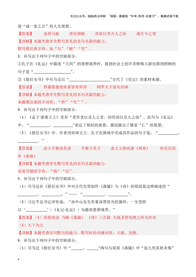 《第31练《报任安书》《礼运》理解性默写（解析版）_专项复习_2025年_2025年高考语文古诗文名篇名句默写每日一练（统编版）_资料_1-资料》第4页预览