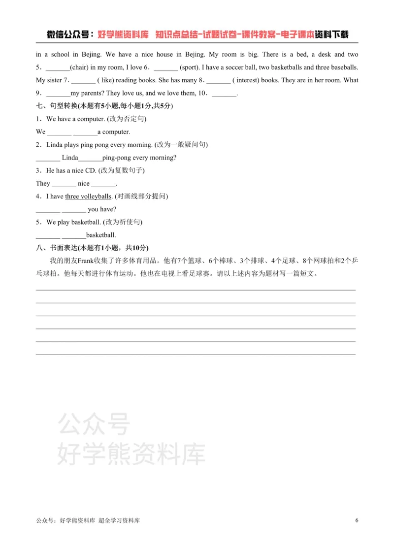 《人教版英语七年级上册：Unit5Doyouhaveasoccerball？单元测试卷（含答案）_初中英语期中卷+期末卷+单元卷+月考卷_初中英语单元测试_人教版_人教版_七上》第6页预览