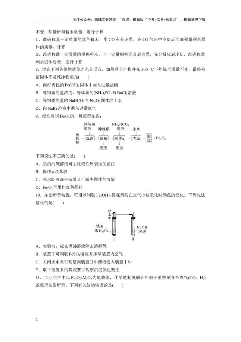 《第四章　第12练　铁及其氧化物和氢氧化物_05-化学-高考总复习_一轮复习_2025年_2025年大一轮复习讲义人教版化学_资料_1-资料_大一轮复习讲义学生专用_一轮复习74练》第2页预览
