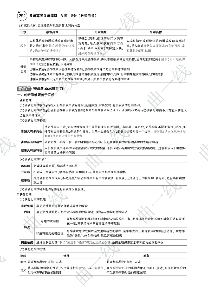 《1_172025版5·3B版新高考版专题十七辩证思维和创新思维PDF_2025版教学资源包_（总复习系列）2025版《5年高考3年模拟》新高考版B版（⭐全科）_一、图书电子教参_第七部分逻辑与思维》第6页预览