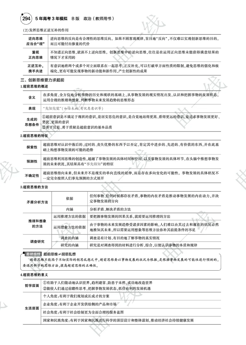 《1_172025版5·3B版新高考版专题十七辩证思维和创新思维PDF_2025版教学资源包_（总复习系列）2025版《5年高考3年模拟》新高考版B版（⭐全科）_一、图书电子教参_第七部分逻辑与思维》第8页预览