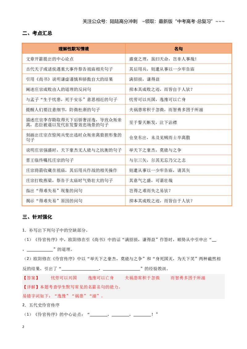 《第24练选择性必修中册《五代伶官传序》理解性默写（教师版)_专项复习_2026年-语文专项复习_2026年高考语文古诗文名句名篇默写每日一练（统编版）-G182_资料_2026版》第2页预览