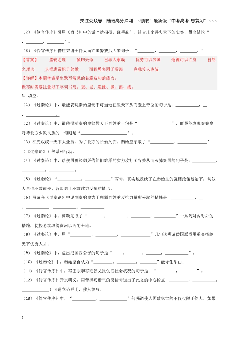 《第24练选择性必修中册《五代伶官传序》理解性默写（教师版)_专项复习_2026年-语文专项复习_2026年高考语文古诗文名句名篇默写每日一练（统编版）-G182_资料_2026版》第3页预览