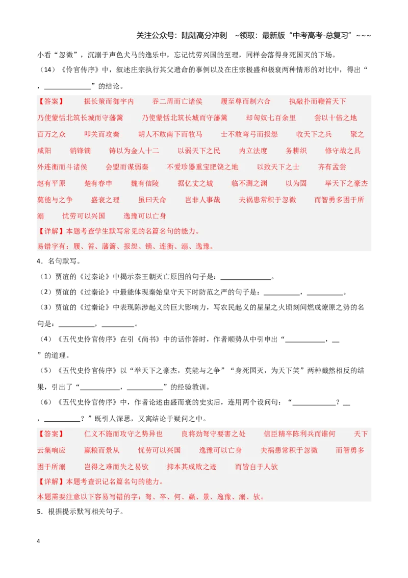 《第24练选择性必修中册《五代伶官传序》理解性默写（教师版)_专项复习_2026年-语文专项复习_2026年高考语文古诗文名句名篇默写每日一练（统编版）-G182_资料_2026版》第4页预览