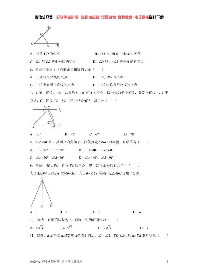 《第5章生活中的轴对称单元测试（原卷版）_初中数学期中卷+期末卷+单元卷+月考卷_初中数学单元测试_北师大版_北师大版_七下》第2页预览