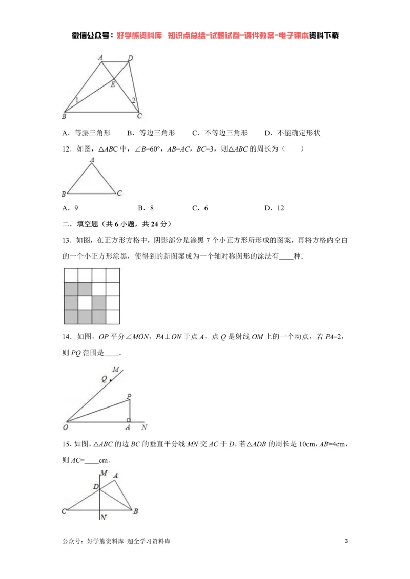 《第5章生活中的轴对称单元测试（原卷版）_初中数学期中卷+期末卷+单元卷+月考卷_初中数学单元测试_北师大版_北师大版_七下》第3页预览